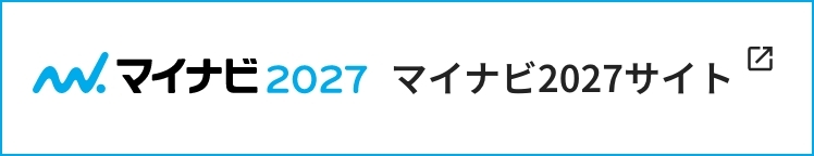 マイナビ2027サイト