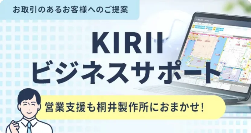 KIRII ビジネスサポート