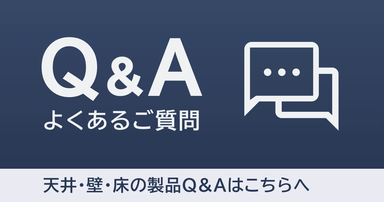 よくあるご質問 Q＆A